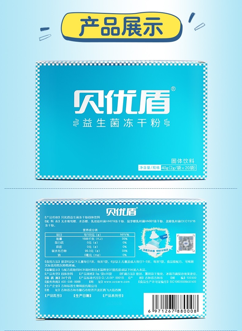 【京选好货】修正贝优盾益生菌冻干粉活性成人儿童宝宝乳双岐杆菌