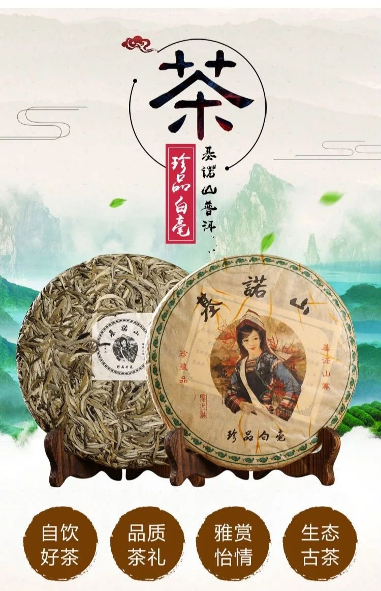 茗老汉 云南普洱生茶基诺山普洱基诺山单芽全嫩芽357茶饼清香型 茶饼