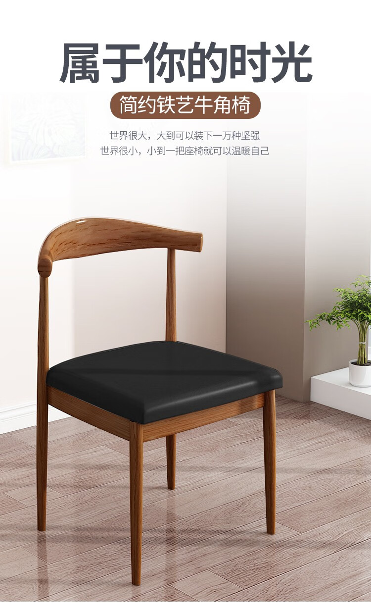 蔓斯菲尔铁艺牛角椅餐厅休闲椅简约现代家用靠背椅办公会议椅子 48*35*75cm胡桃色+棕色面