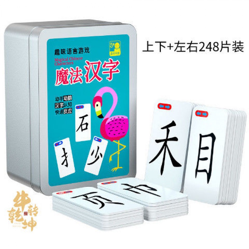 【老师】魔法汉字组合卡片拼字游戏扑克牌小学生拼偏旁部首 126片左右