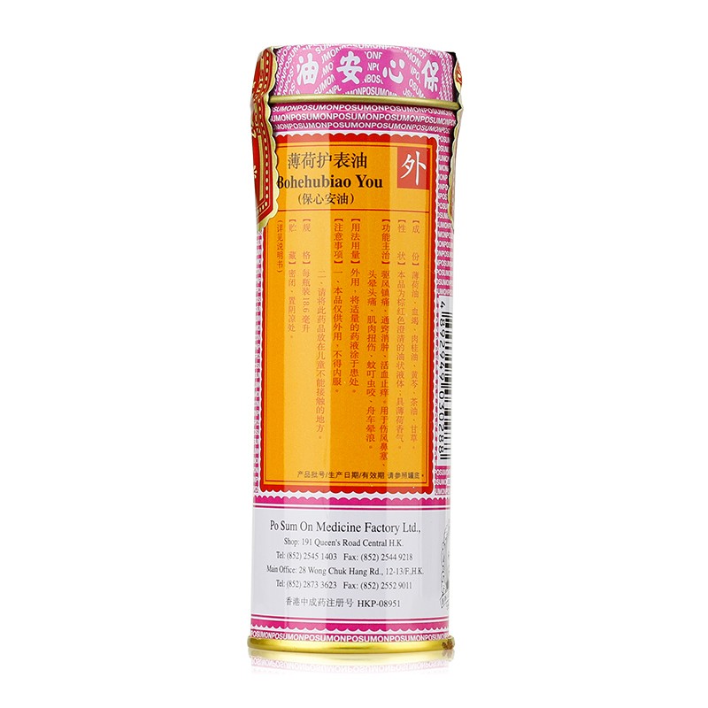 6ml 驱风油镇痛通窍蚊虫叮咬消肿止痒头晕肌肉扭伤晕车药正品港版