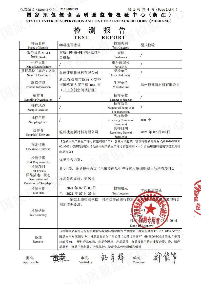 捷德挂耳咖啡滤袋 咖啡粉过滤袋 加厚挂耳 滴漏手冲咖啡滤纸 20片装