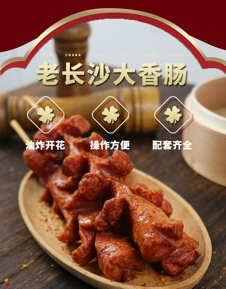 长沙大香肠 老长沙大香肠商用开花肠肉肠网红火腿肠 油炸冷冻烤肠 非