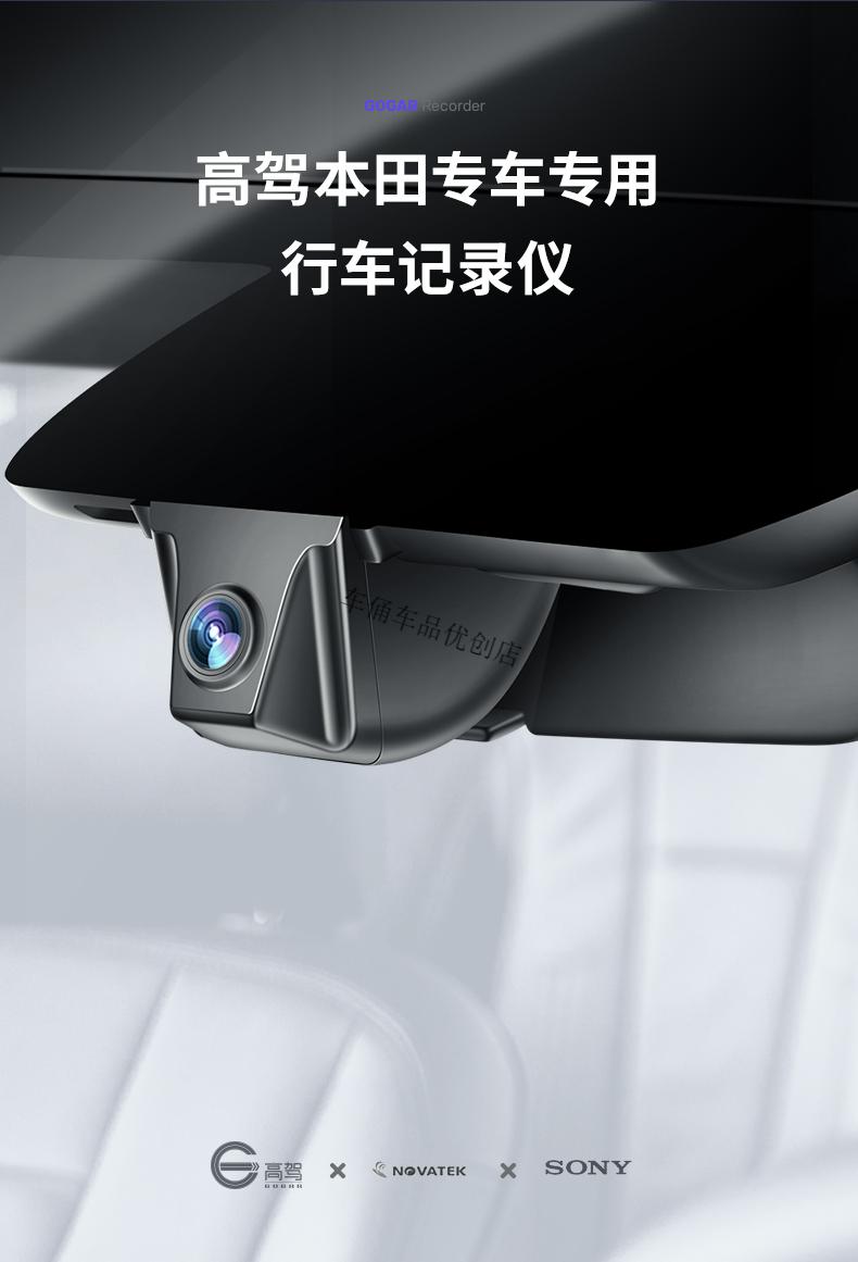 本田思域雅阁皓影crv缤智urv冠道奥德赛原厂专用隐藏式行车记录仪黑色