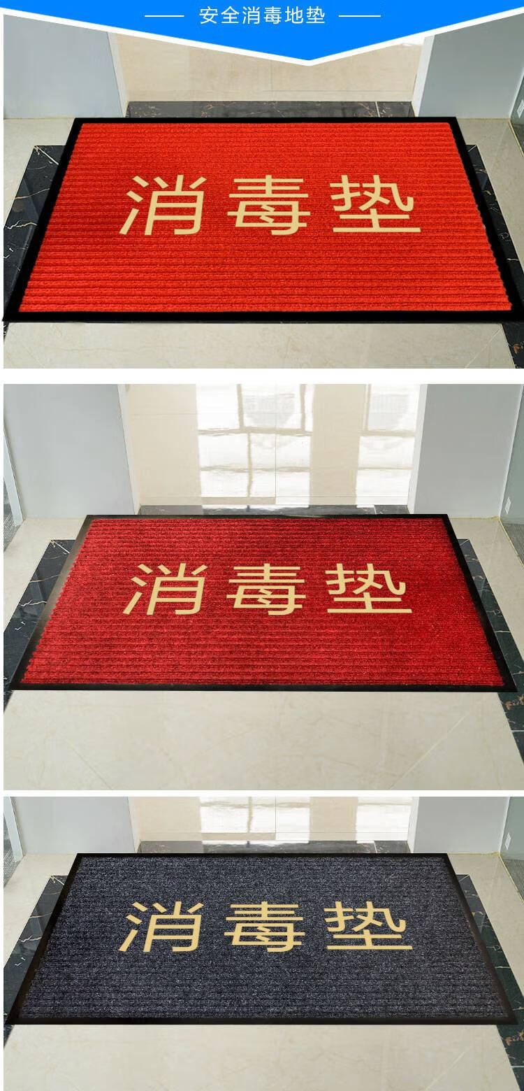 学校消毒地垫消毒垫进门防疫门垫吸水除尘脚垫商用学校幼儿园门口垫子