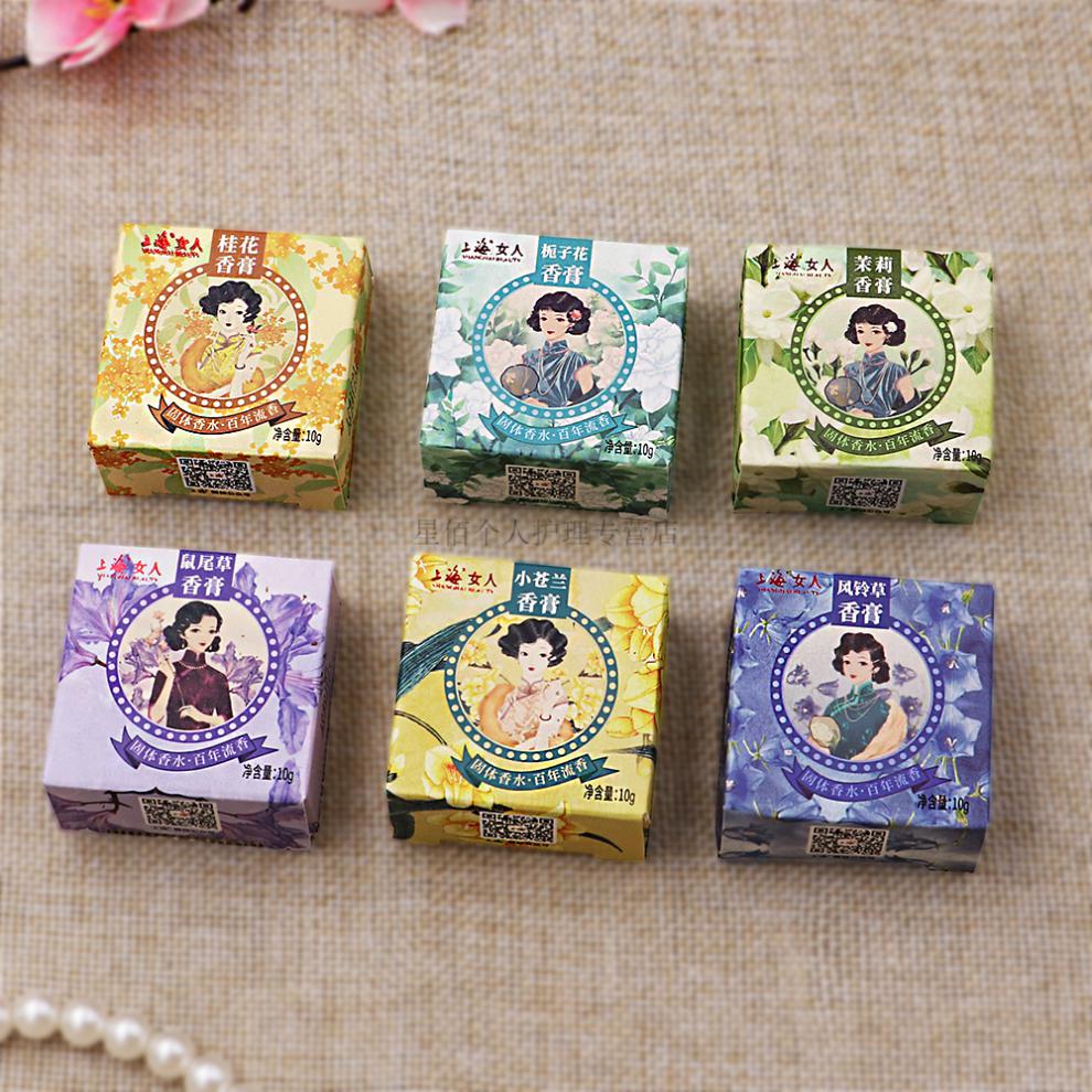【优选好物】老上海女人固体香膏女士花香调少女持玖香水淡香小苍兰