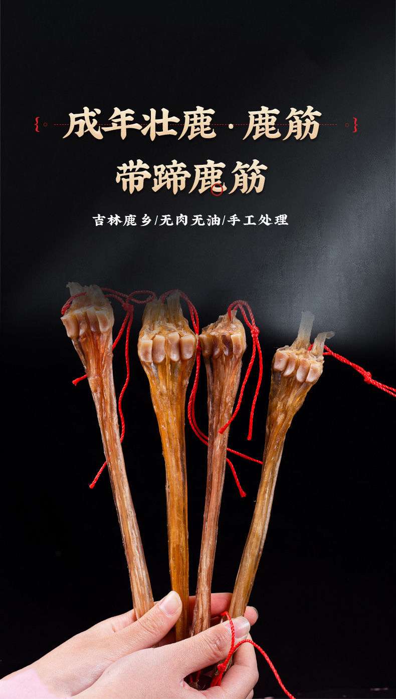 梅花鹿鹿筋条新鲜干货带蹄鹿筋整根主筋泡酒煲汤产自东北吉林 白色