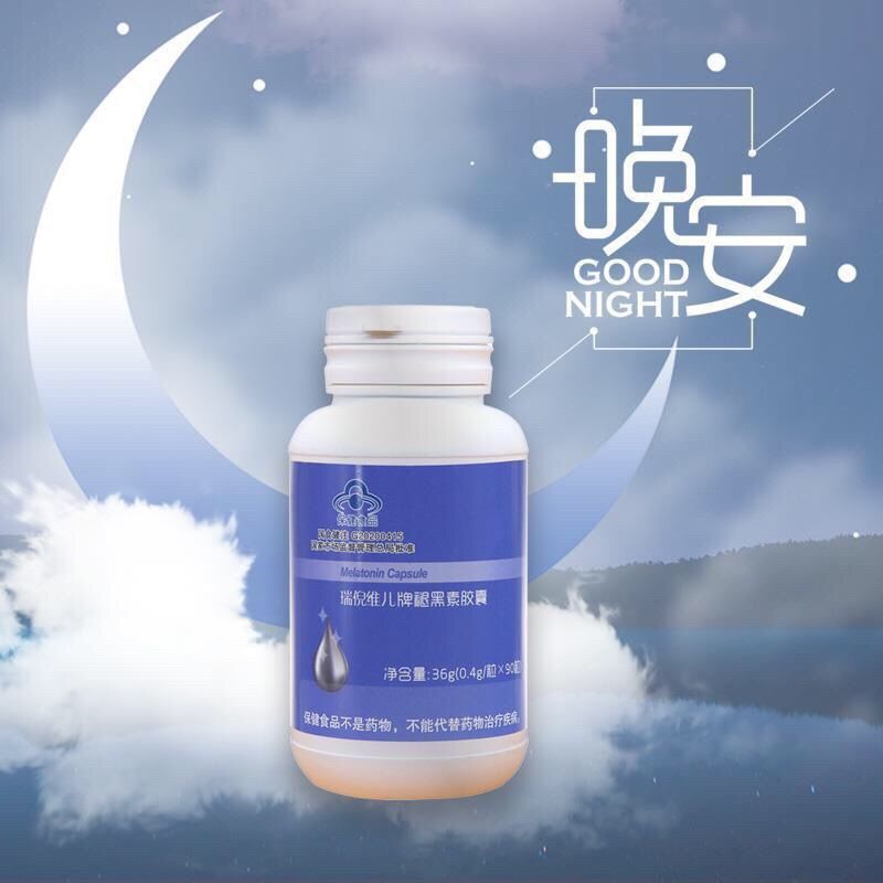 褪黑素胶囊90粒新品04g粒90粒