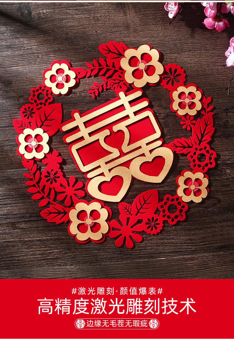 喜字贴婚房布置立体喜字贴纸婚礼场景装饰无纺布囍字结婚大门门房喜