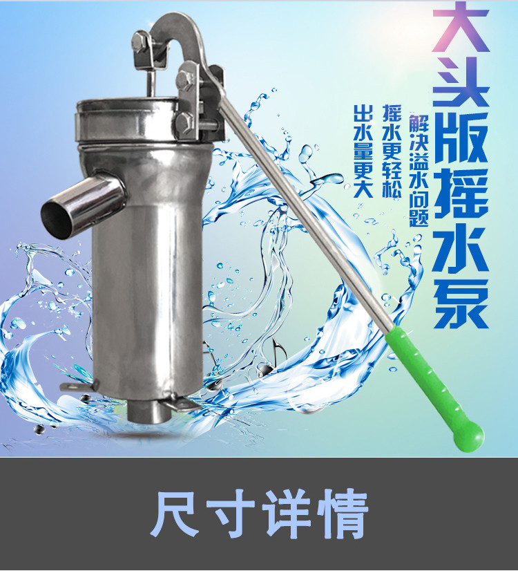 大頭加厚不鏽鋼搖水泵家用手動搖水機壓水井頭手壓泵搖井泵整套大頭泵