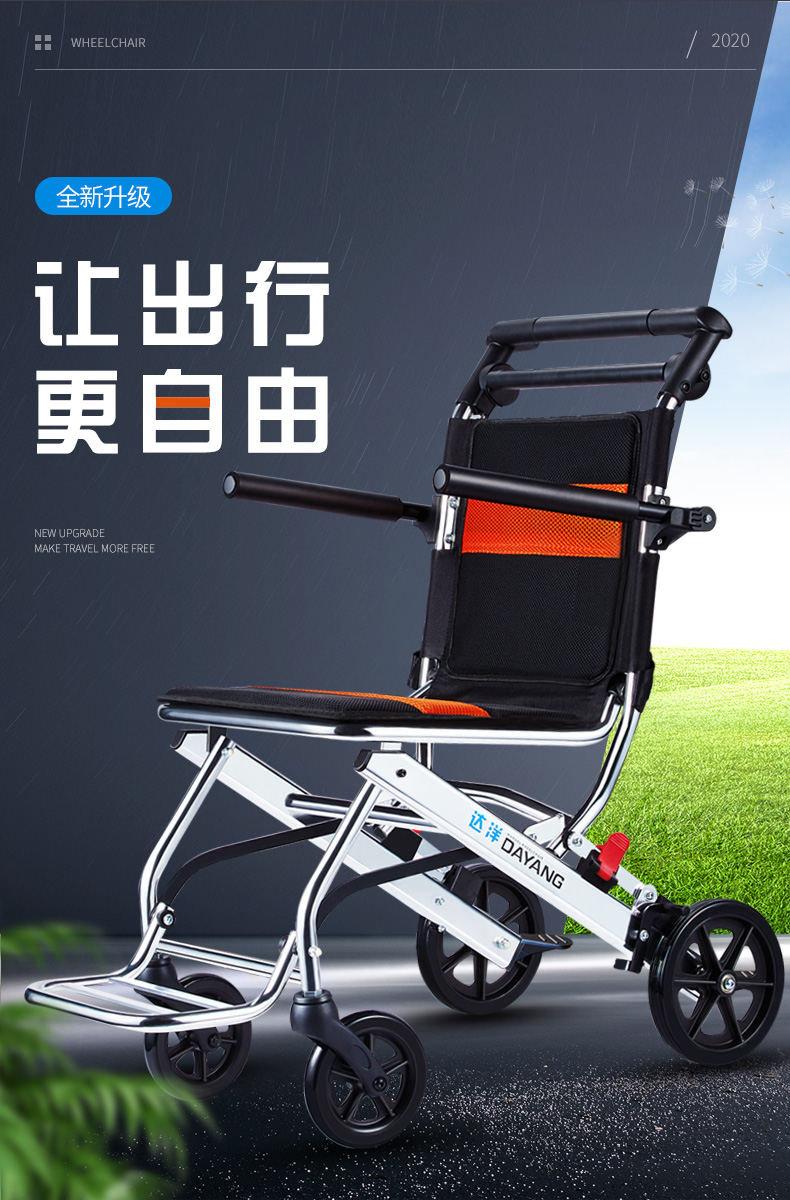 达洋铝合金老年人简易轮椅折叠轻便车便携可上飞机代步手推车承重200