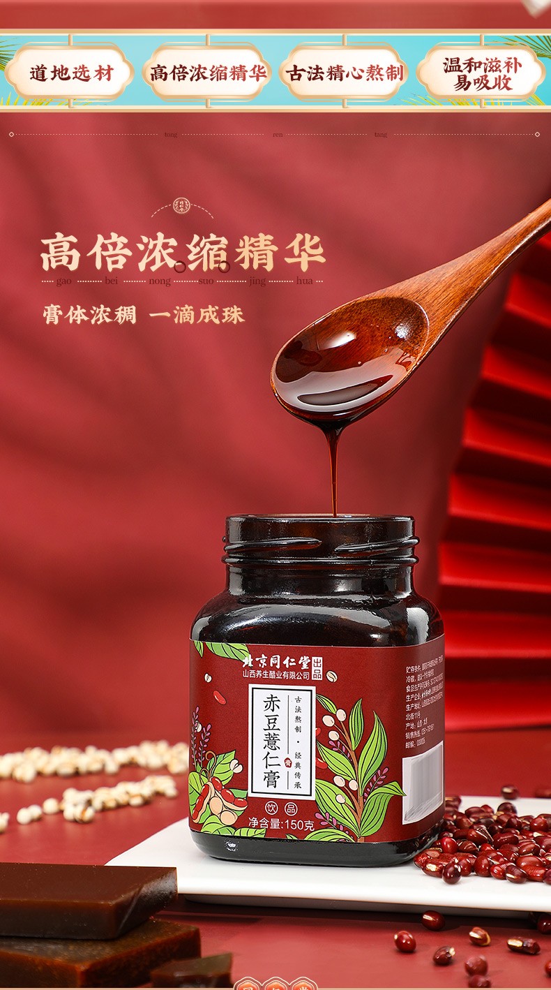 北京同仁堂膏方传统膏滋滋补品山楂益智仁膏150g