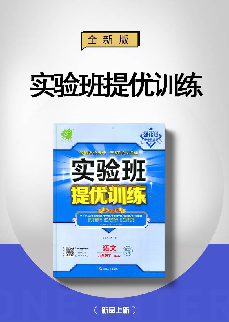 科目自选实验班提优训练八年级上下册语文数学英语物理历史道德与法治