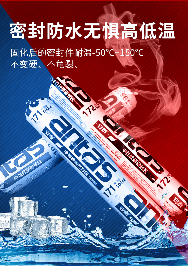 安泰172密封胶室内门窗脚踢线193耐候外墙阳光房铝塑板户外玻璃胶定制