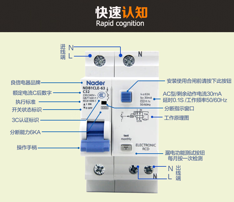 漏电保护器参数图解图片