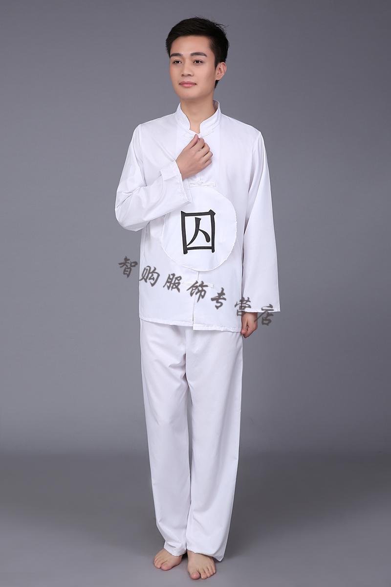 京选臻品表演服演出拍照穿的古装汉朝唐明清监狱囚服装女装囚衣古代