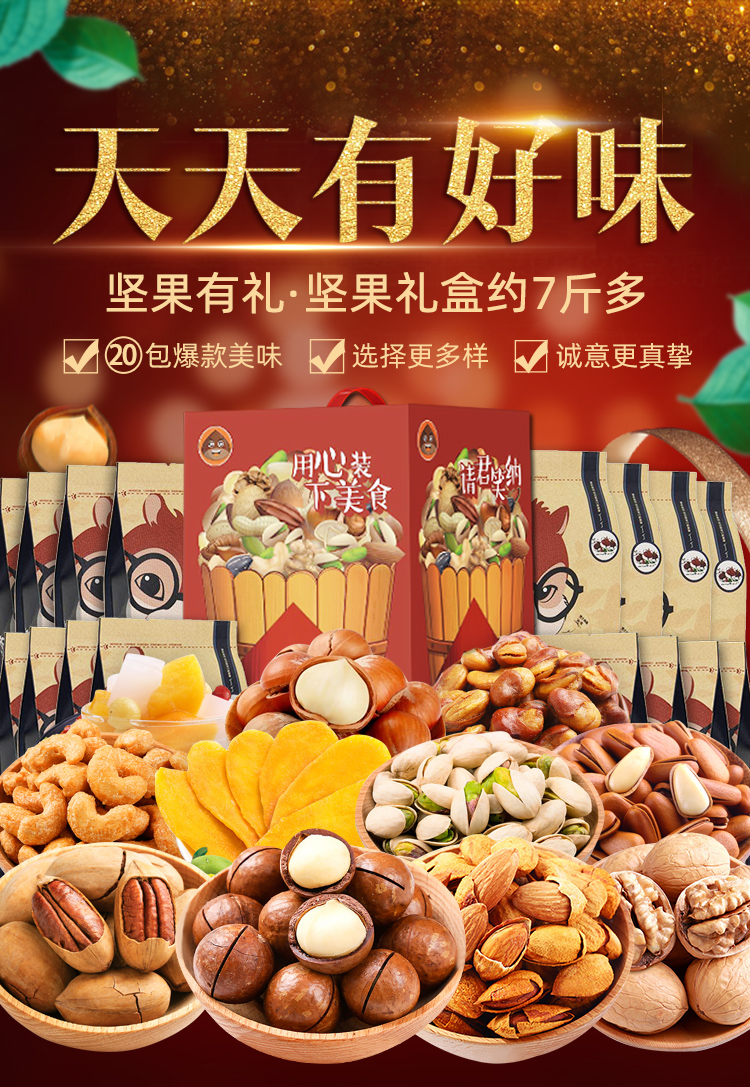 每日坚果零食良品铺子干果混合装儿童健康营养食品15款坚果1863g含