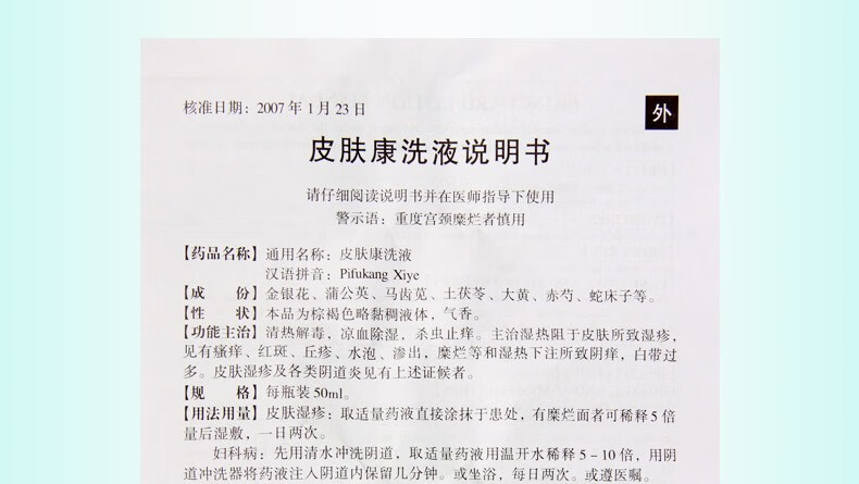 华洋奎龙皮肤康洗液50ml1瓶盒清热解毒凉血除湿杀虫止痒主治湿热阻于