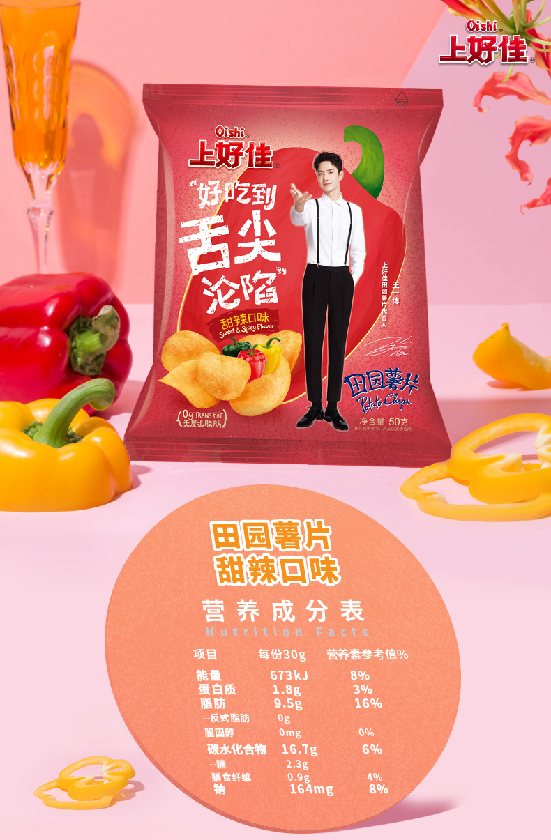 上好佳田园薯片甜辣味50g休闲零食膨化食品 shj 甜辣味 50g【图片