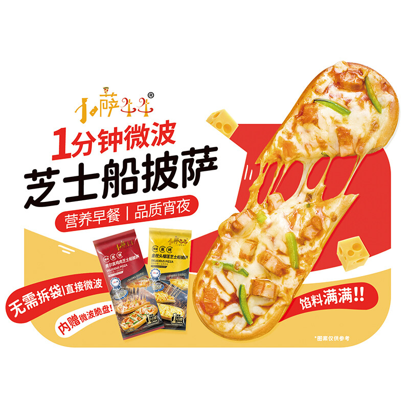 小萨牛牛芝士船披萨10个装套餐多口味早餐速食半成品微波加热即食香
