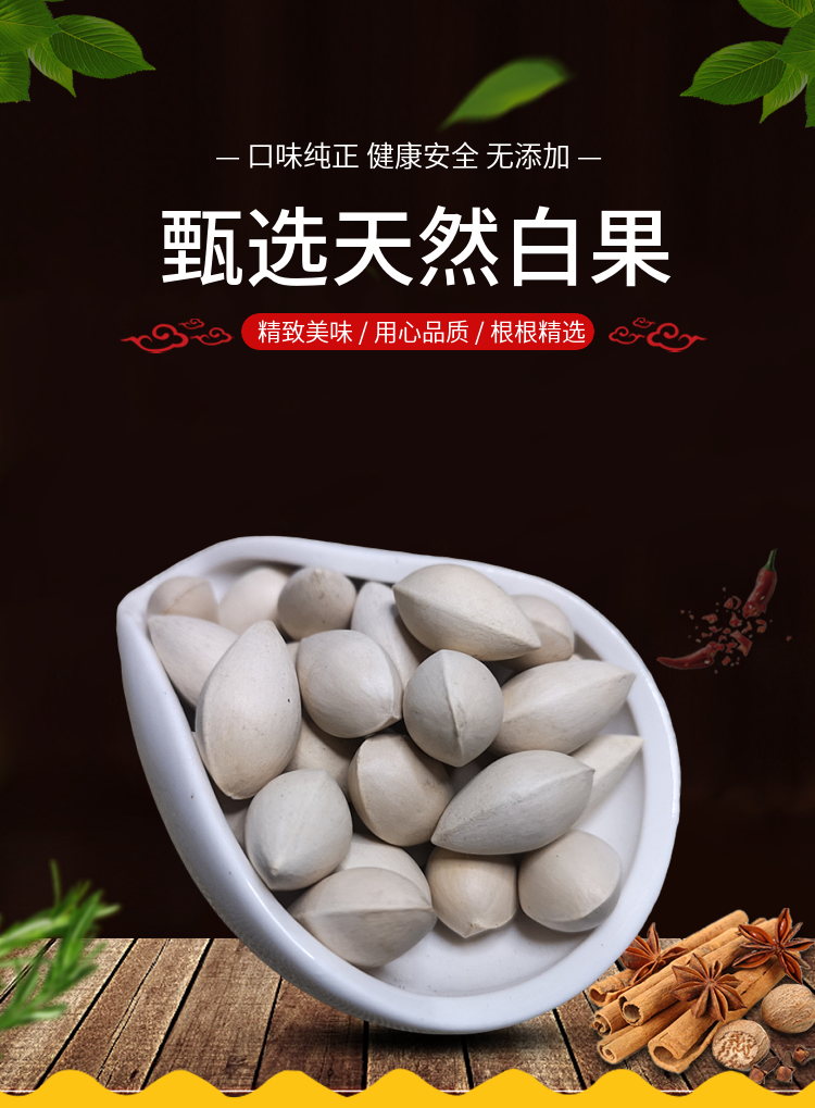 白果50克 香料卤料批发 银杏果 白果调料香料克按方配料 白果一斤