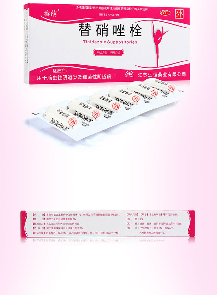 春萌 替硝唑栓 1g*6枚 适用于滴虫性阴道病及细菌性阴道病
