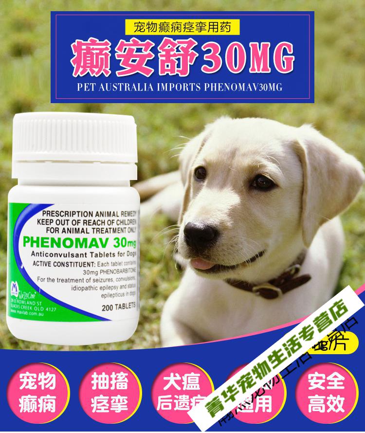 店铺推荐玛福莱皮炎安宠物肺心康迈微舒癫癫安舒伴侣尿痛舒迈微舒5mg