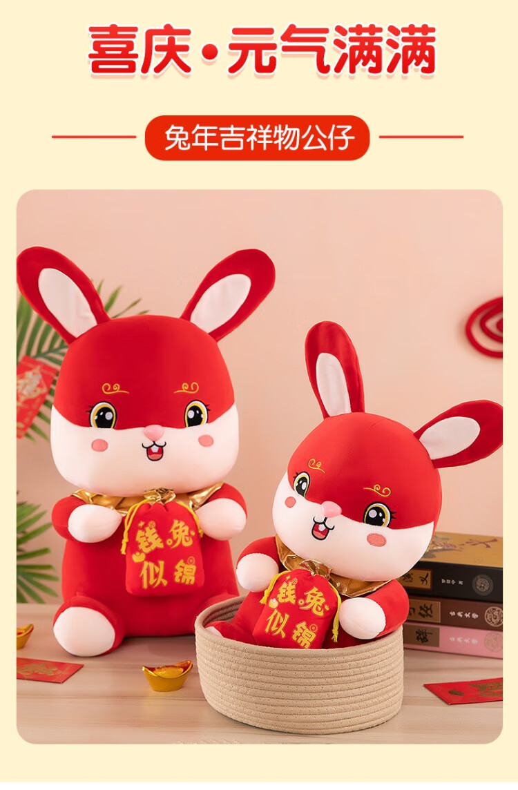 贝利雅新品兔年布娃娃生肖毛绒玩具小兔子公仔年吉祥