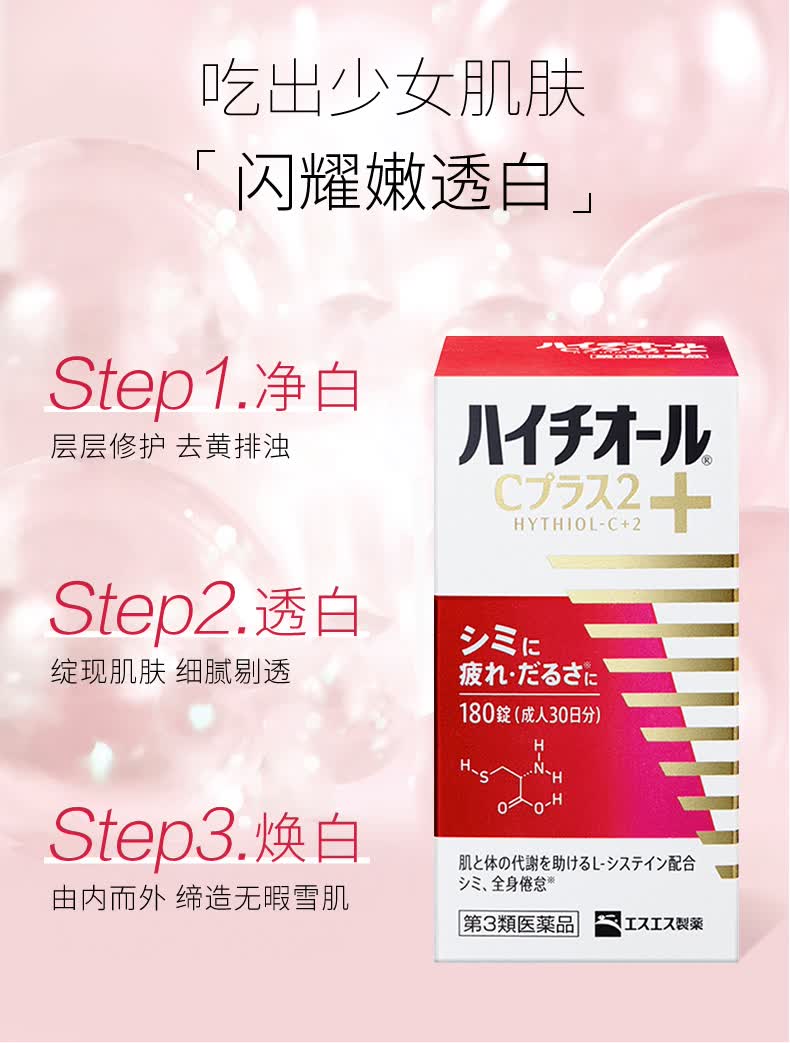日本进口ss制药白兔牌美白丸180粒身体疲劳补充维c美白焕白肌肤