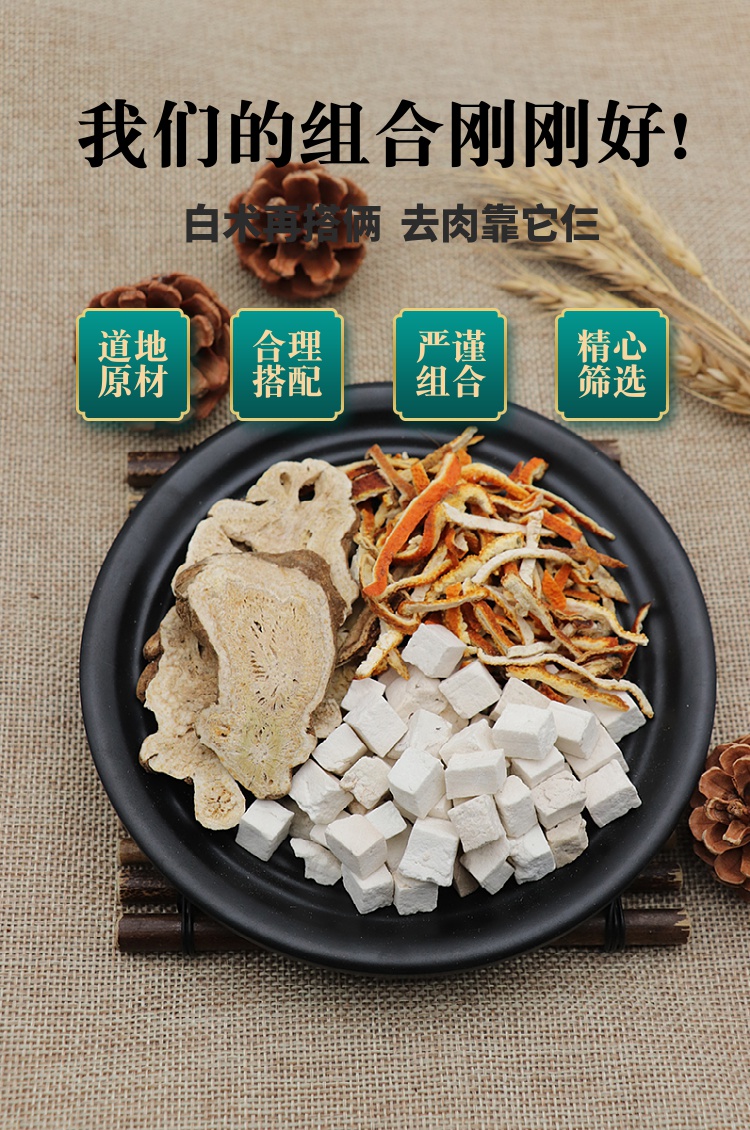 茯苓12克陈皮6克白术6克现配20份天然中材【图片 价格 品牌 报价】