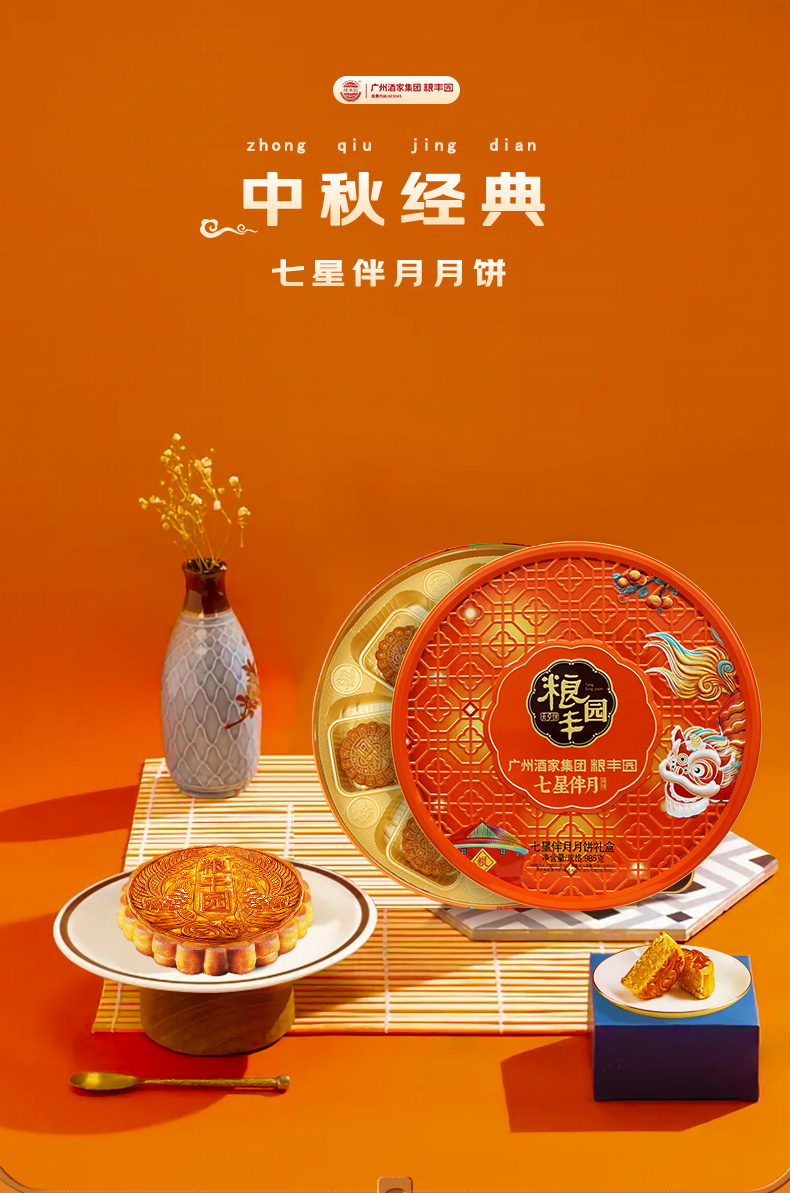 粮丰园月饼礼盒 五仁金腿陈皮五仁大月饼流心奶黄双黄莲蓉七星伴月