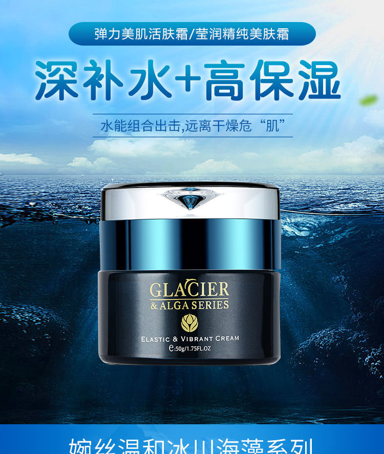 婉丝冰川海藻弹力美肌霜美肤霜50g保湿霜紧致滋润补水弹力美肌霜50g