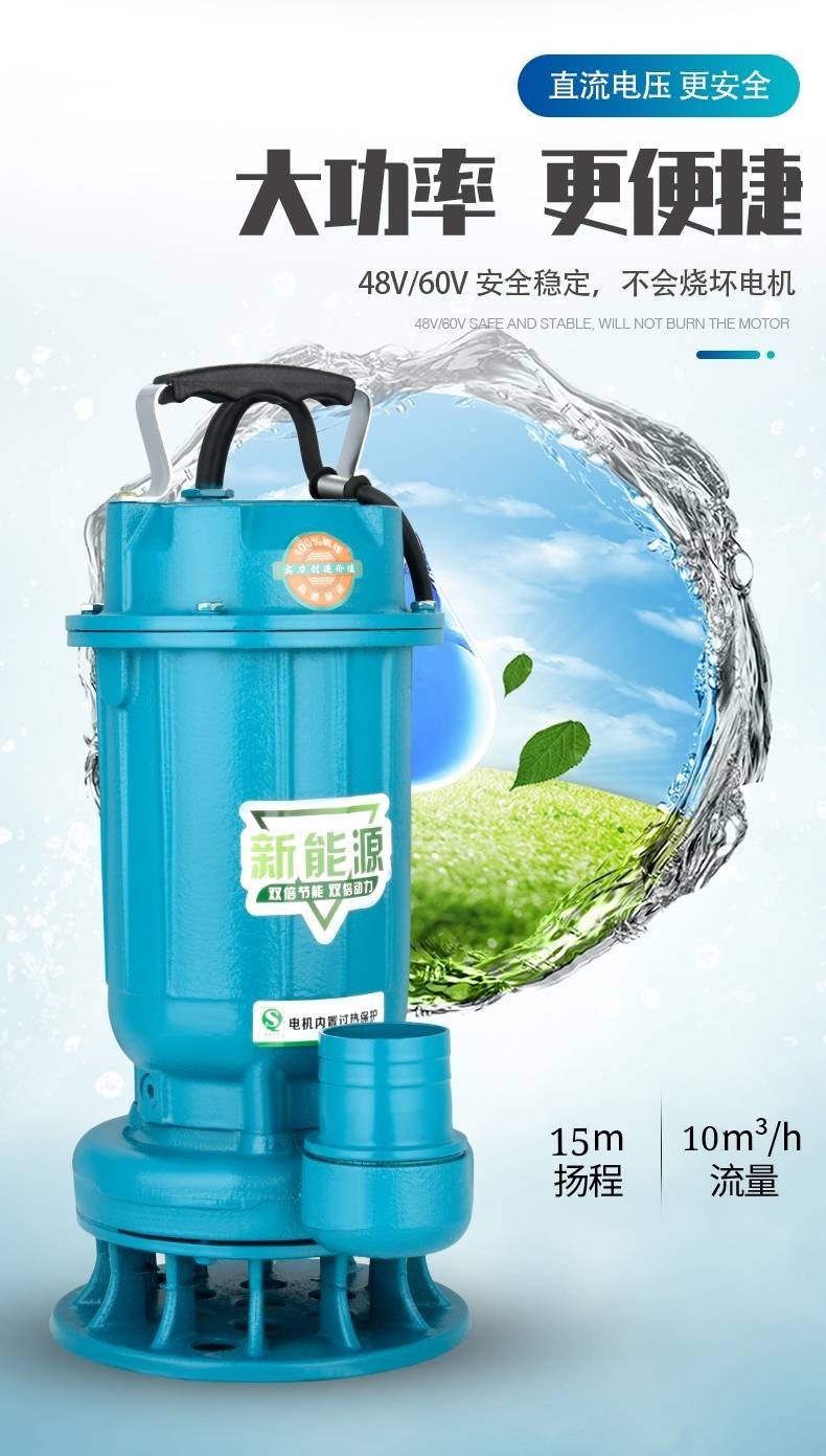 上海人民直流智能无刷潜水泵48v60v72v大流量3寸4寸电瓶车农用灌溉抽