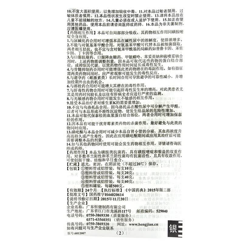 恒健 磺胺嘧啶银乳膏 1%*40g 轻度烧烫伤创面感染药膏外用软 1盒