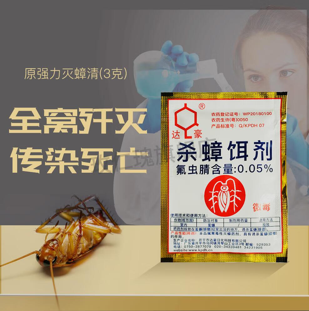 2022升级款特效蟑螂药达豪强力灭蟑清灭蟑螂全窝端蟑螂药粉50包1盒
