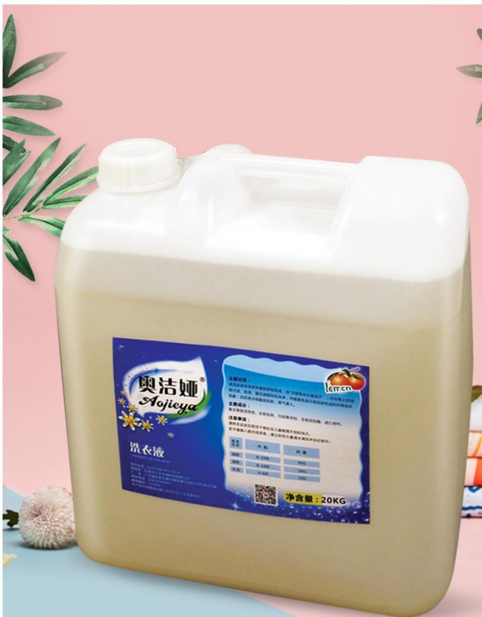 京选推荐洗衣液20kg浓缩散装大桶装40斤酒店宾馆干洗店专用大桶去油型