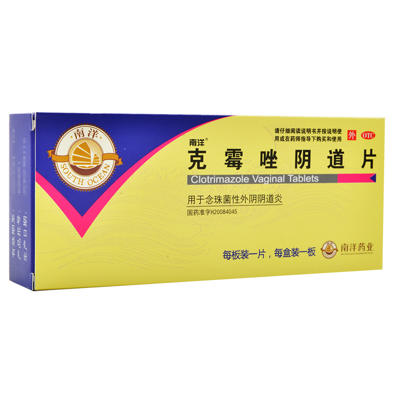南洋 克霉唑阴道片0.