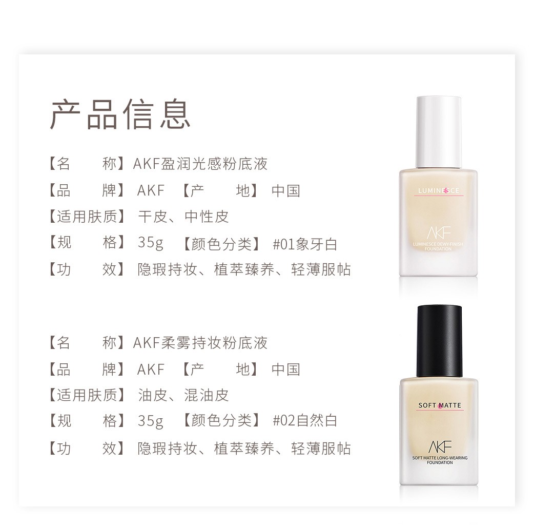 akf粉底液柔雾滋润干皮油皮混油皮持久不脱妆遮瑕养肤保湿不卡粉感