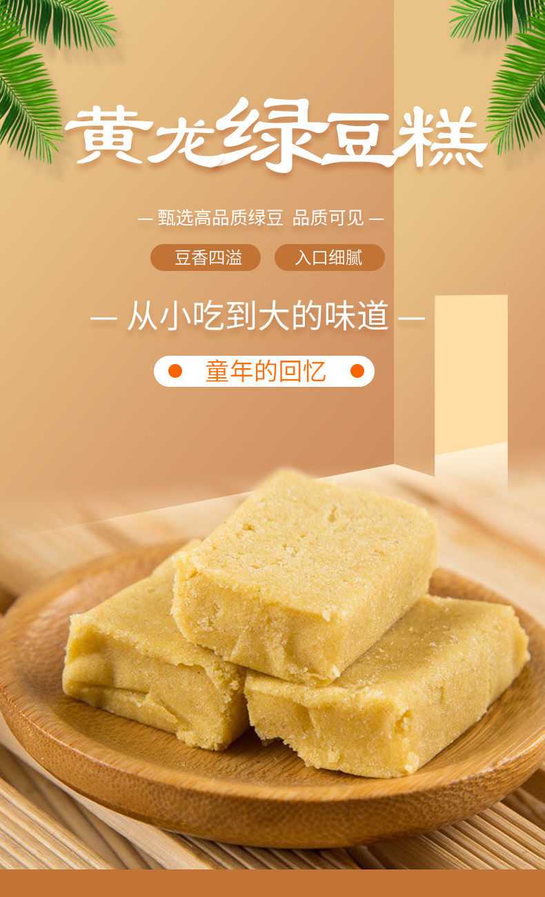 正宗大富黃龍綠豆糕老式裝原味懷舊零食傳統糕點黃龍綠豆糕250克