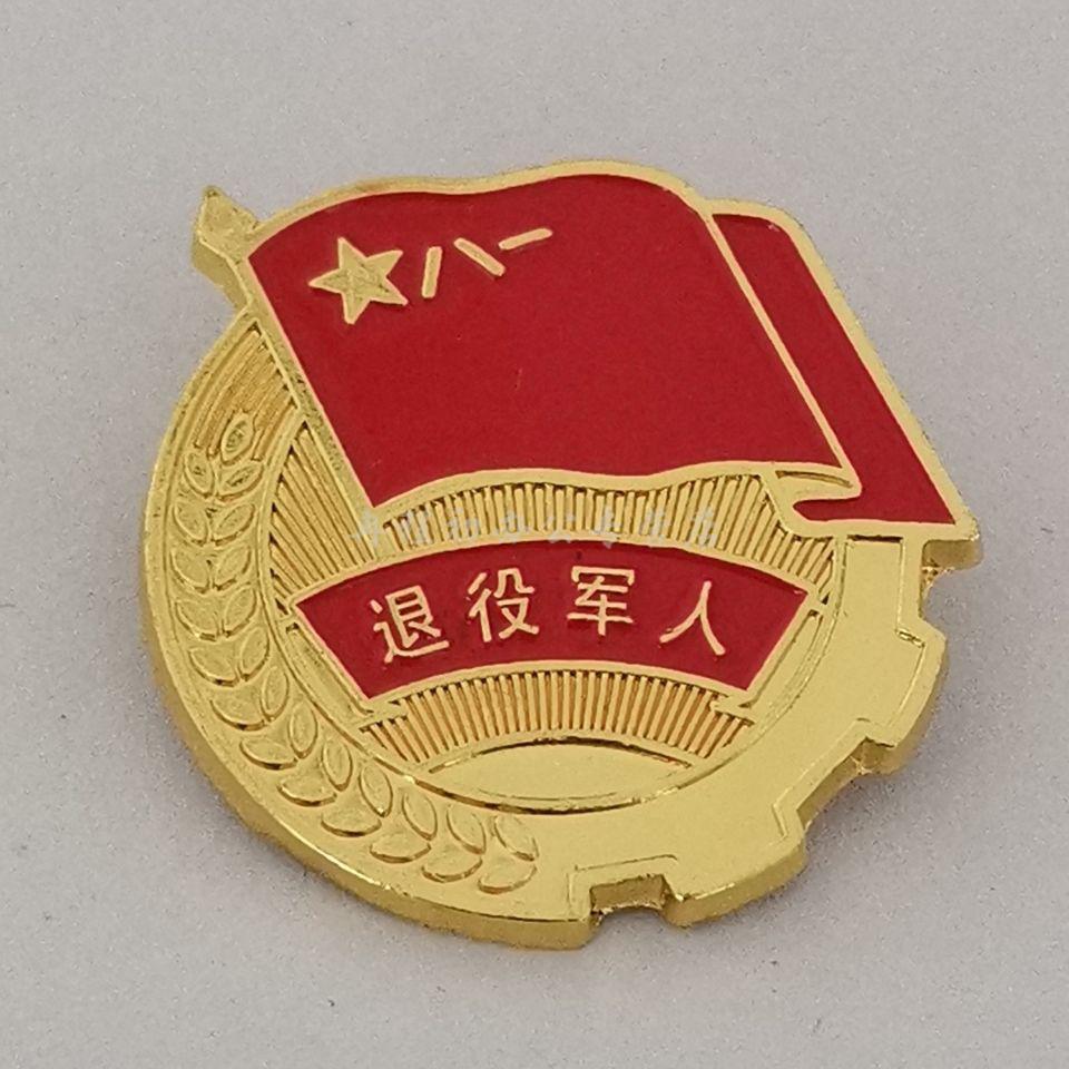 仁 退役军人徽章 退役纪念老兵珍藏品song礼战友 参战退役军人纪念章