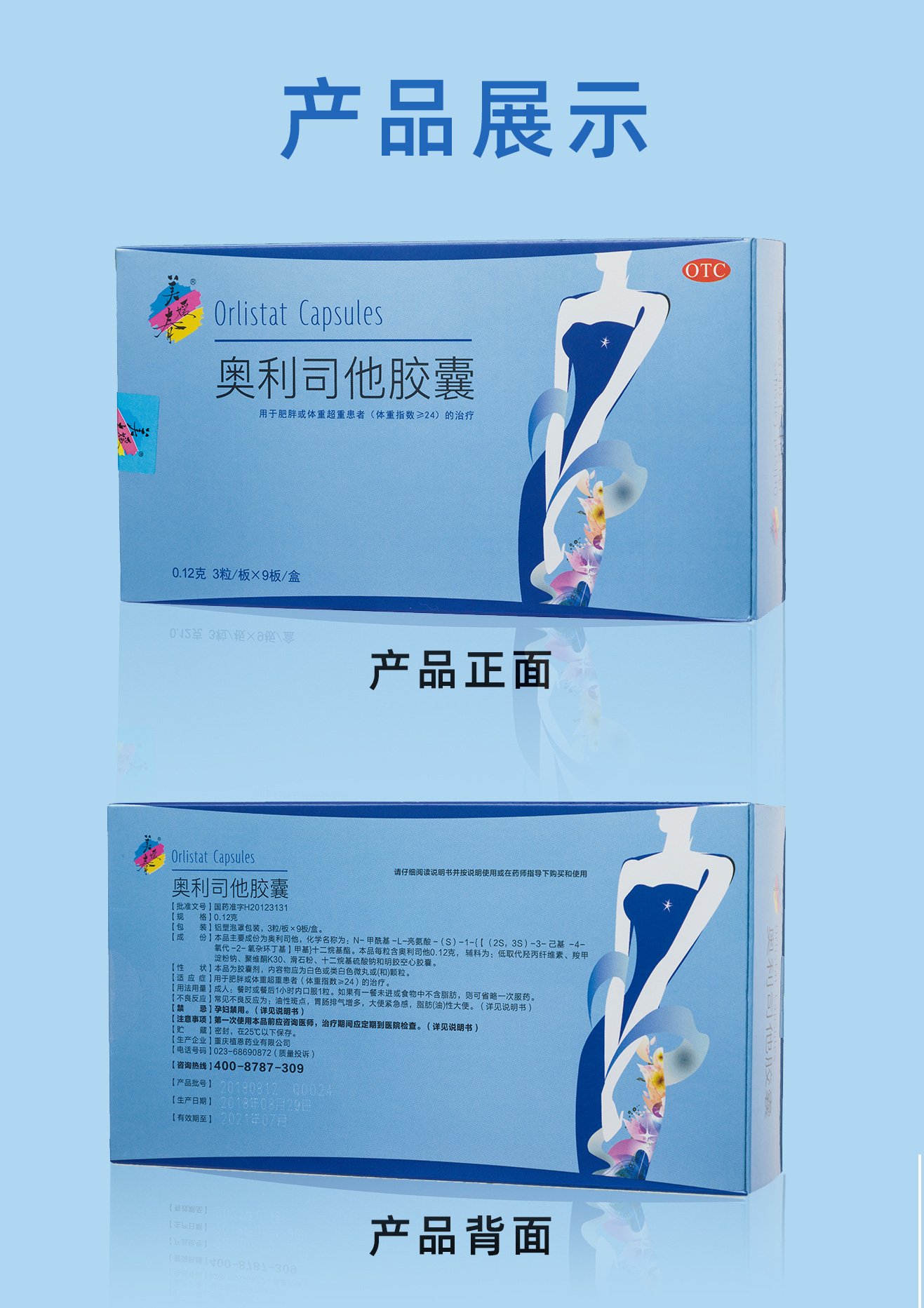 美媛春 奥利司他胶囊 0.12g*27粒 1盒