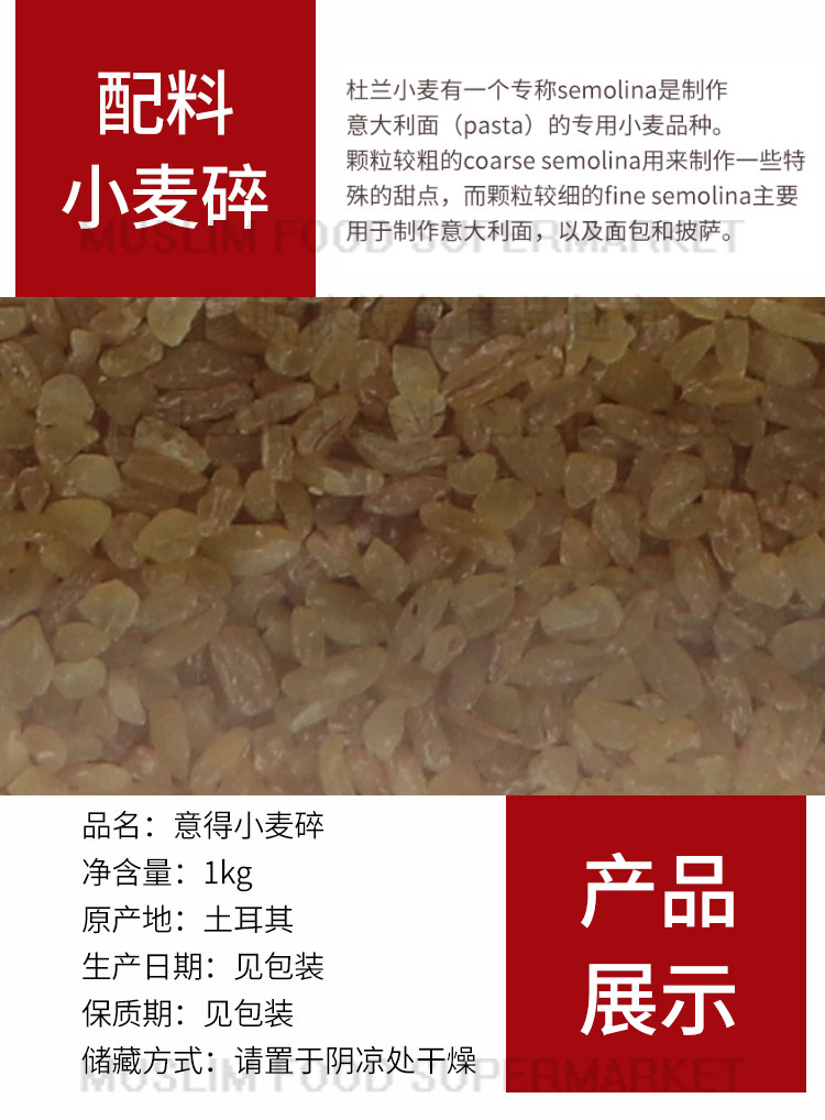 意得杜兰小麦碎粗粒pilavlik bulgur 土耳其黄麦米1kg