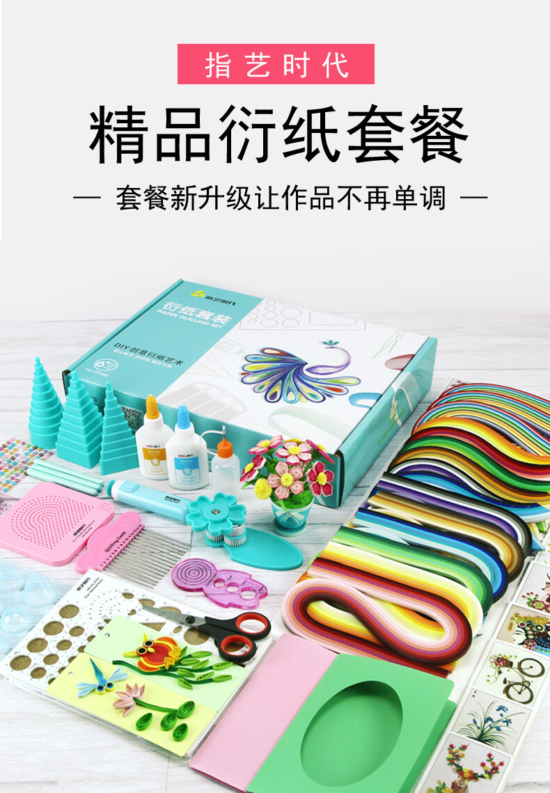 欢速衍纸套装纸艺时代衍纸套装工具初学者衍纸画线稿图底稿衍纸手工