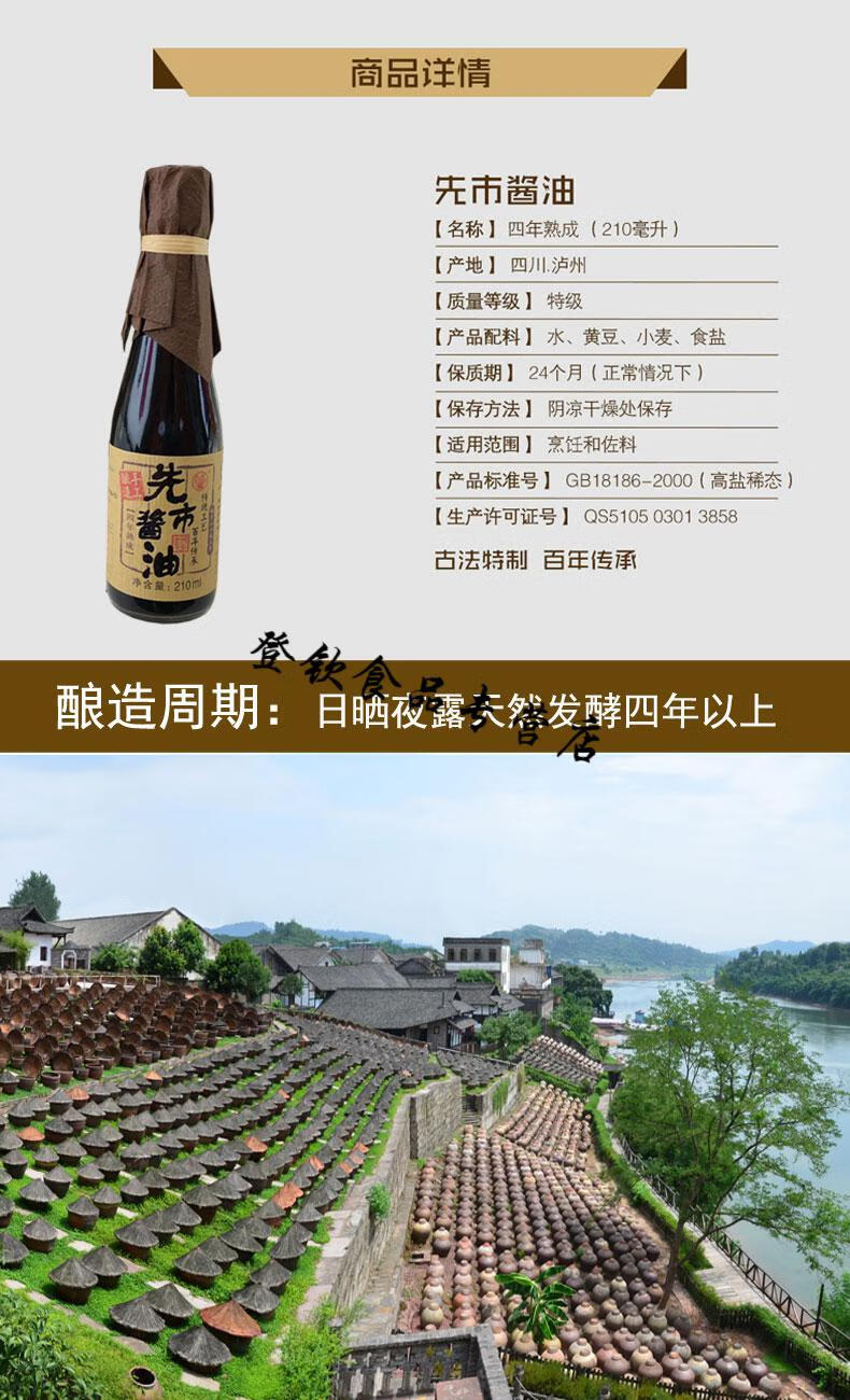 5折 四川合江先市酱油 四年熟成210ml手工酿造厨房调味红烧凉拌均可