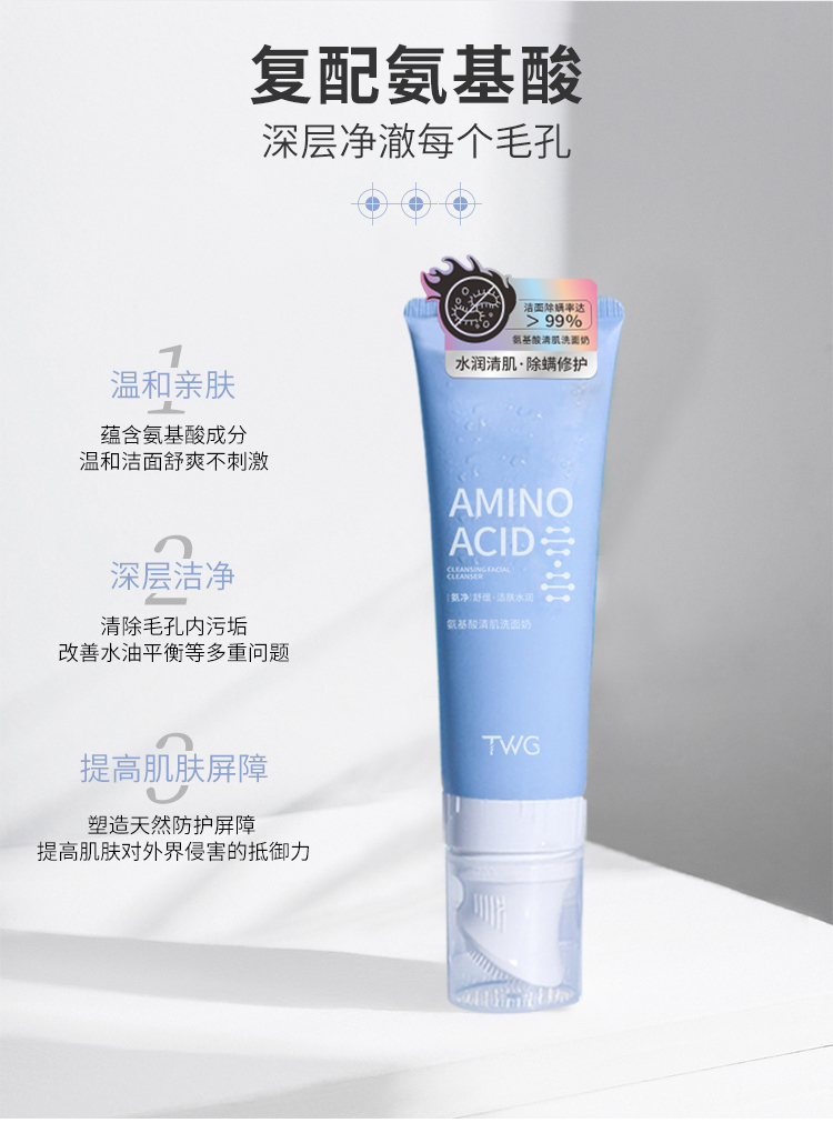 yinba茵芭氨基酸清肌洗面奶120ga纽西小精灵氨基酸净透洁面泥100g两支