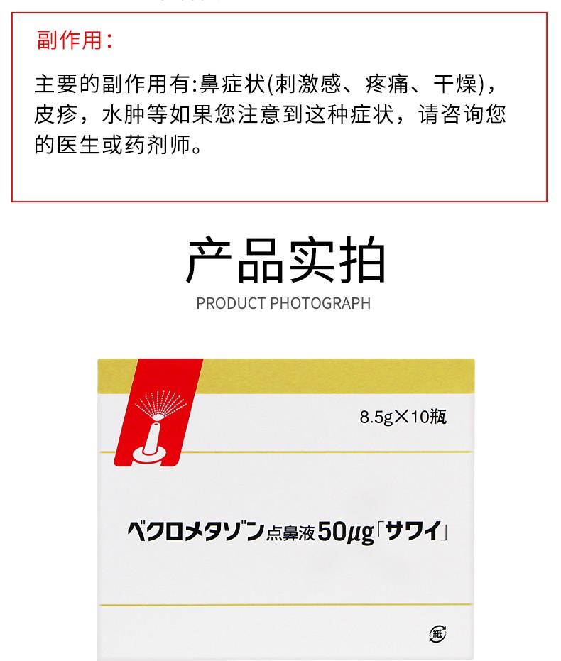 jd快递原装进口日本沢井制药鼻炎喷剂儿童过敏性喷雾flomist印度鼻炎