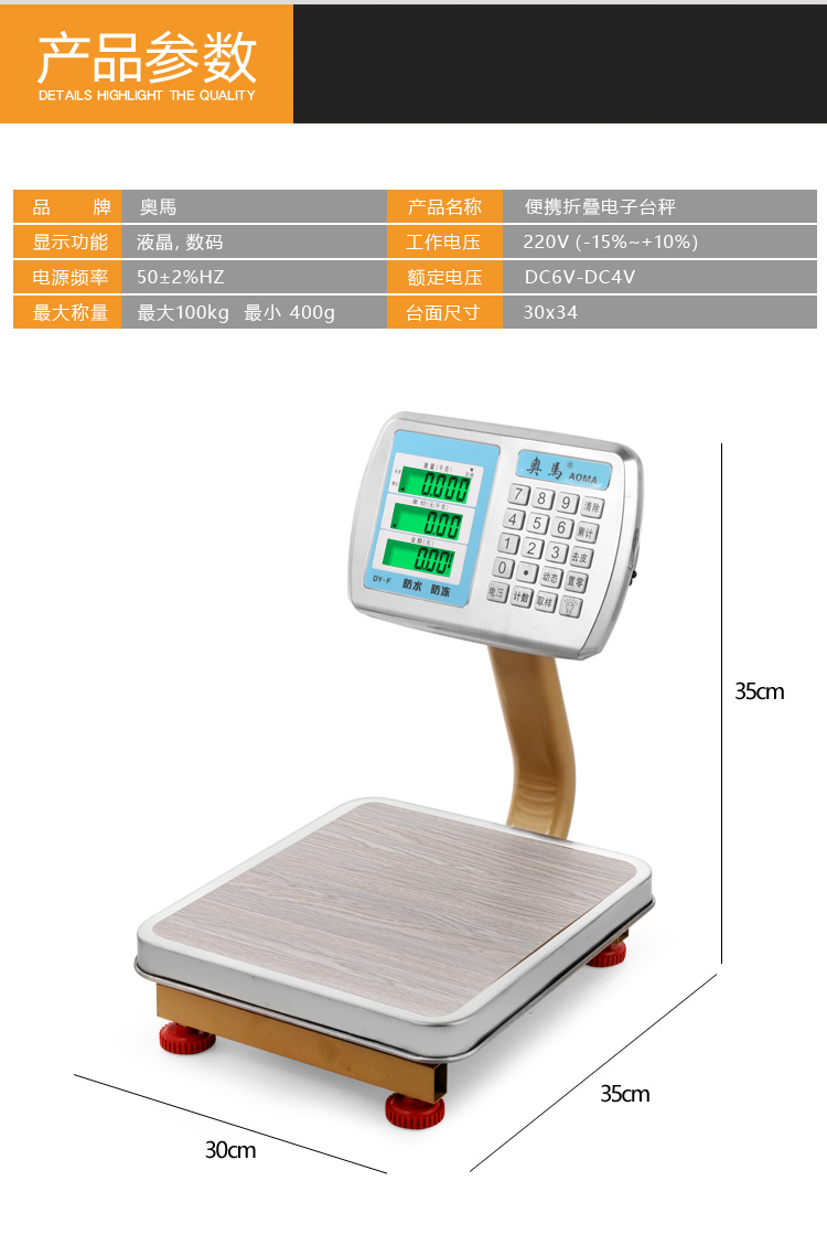 奥马电子秤商用电子称精准台秤水果卖菜超市仓库防水计价磅秤 60g红字