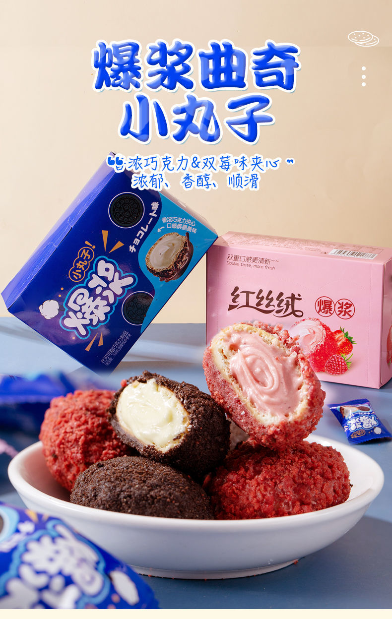 爆浆曲奇小丸子网红巧克力草莓酸奶夹心巧克力休闲小吃零食爆浆巧克力