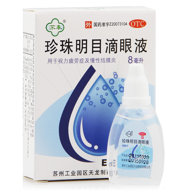 天龙 珍珠明目滴眼液 8毫升 视疲劳慢性 清热泻火养肝明目 1盒