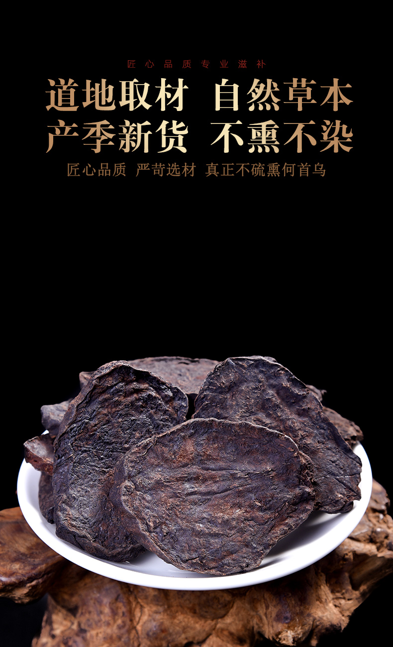 何首乌茶泡茶500g非野生制何首乌白发制首乌变黑发中药材